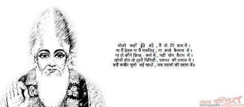 Lyricspandits à¤® à¤ à¤à¤¹ à¤¢ à¤¢ à¤¬ à¤¦ à¤¹ à¤¦ à¤® à¤¨ à¤ Class Ix Ncert Hindi Section Moko Kahan Dhundhe Re Bande Hindi Meaning à¤à¤¬ à¤° à¤ à¤¸à¤¬à¤¦ à¤ªà¤¦ à¤¹ à¤¦ à¤µ à¤¯ à¤ à¤¯ section moko kahan dhundhe re bande