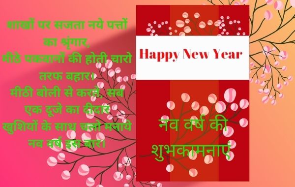 Happy-New-Year-Shayari-Images-Photo-Download-2022  नए-साल-की-शायरी-फोटो-डाउनलोड-करें