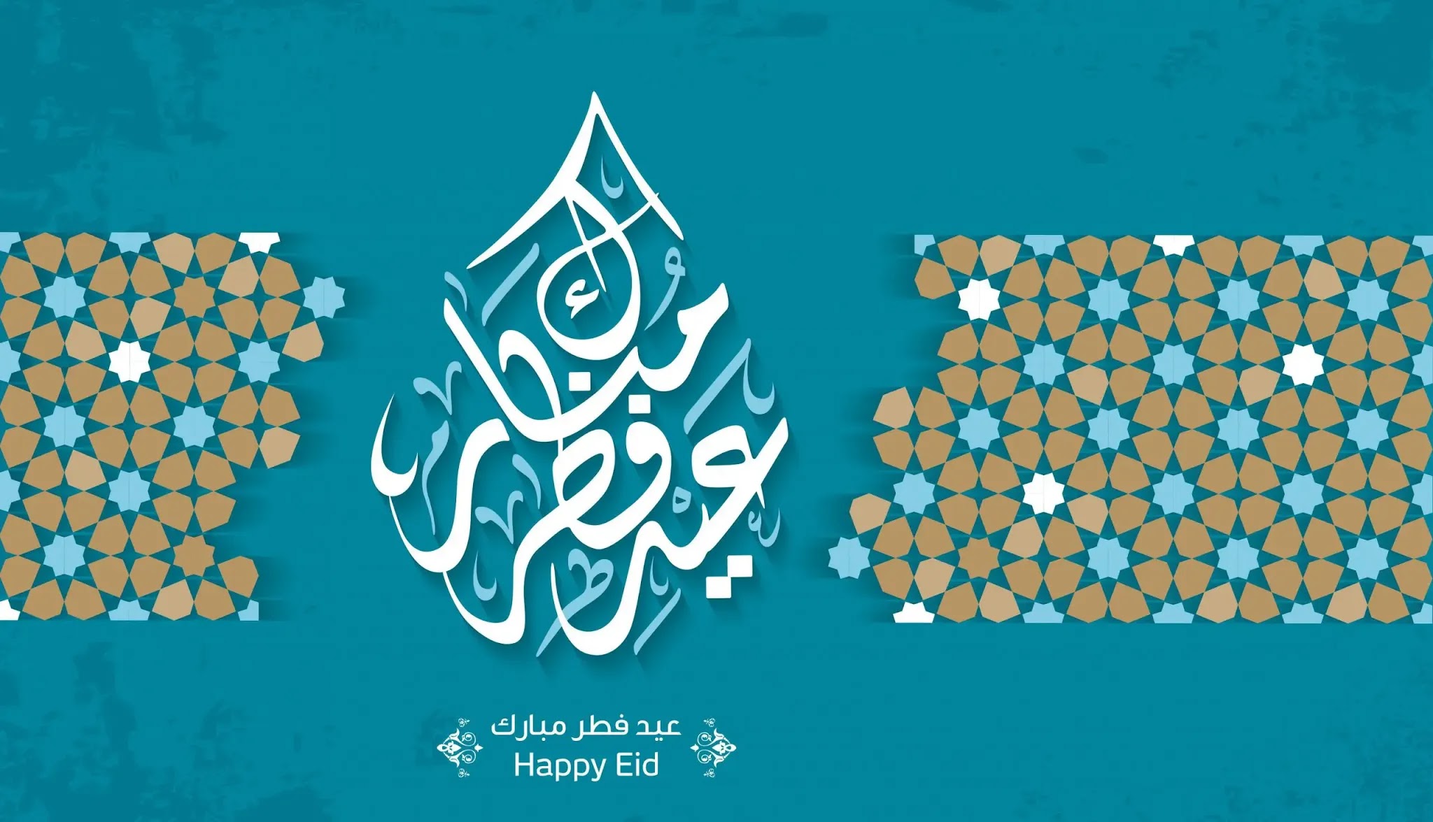 صور عيد الفطر 2021 ورسائل تهنئة عيد الفطر المبارك 2021 وبطاقات معايدة كل عام وأنتم بخير