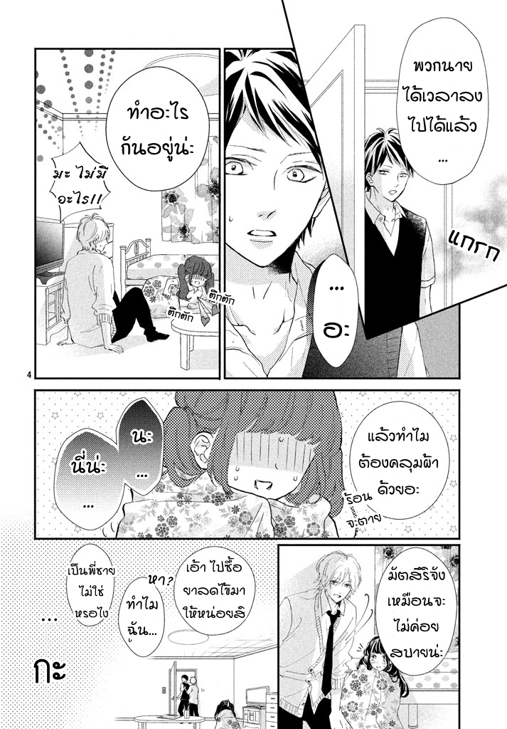 Asahi-senpai no Okiniiri - หน้า 4