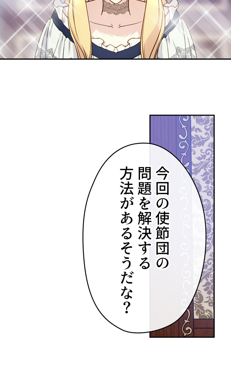 できるメイド様 第44話 - 2