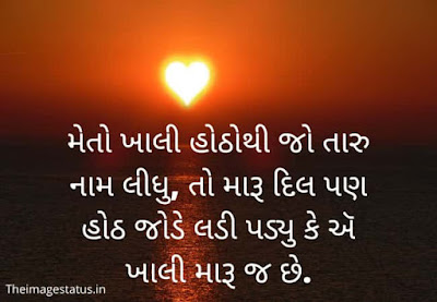 Love Status In Gujarati language