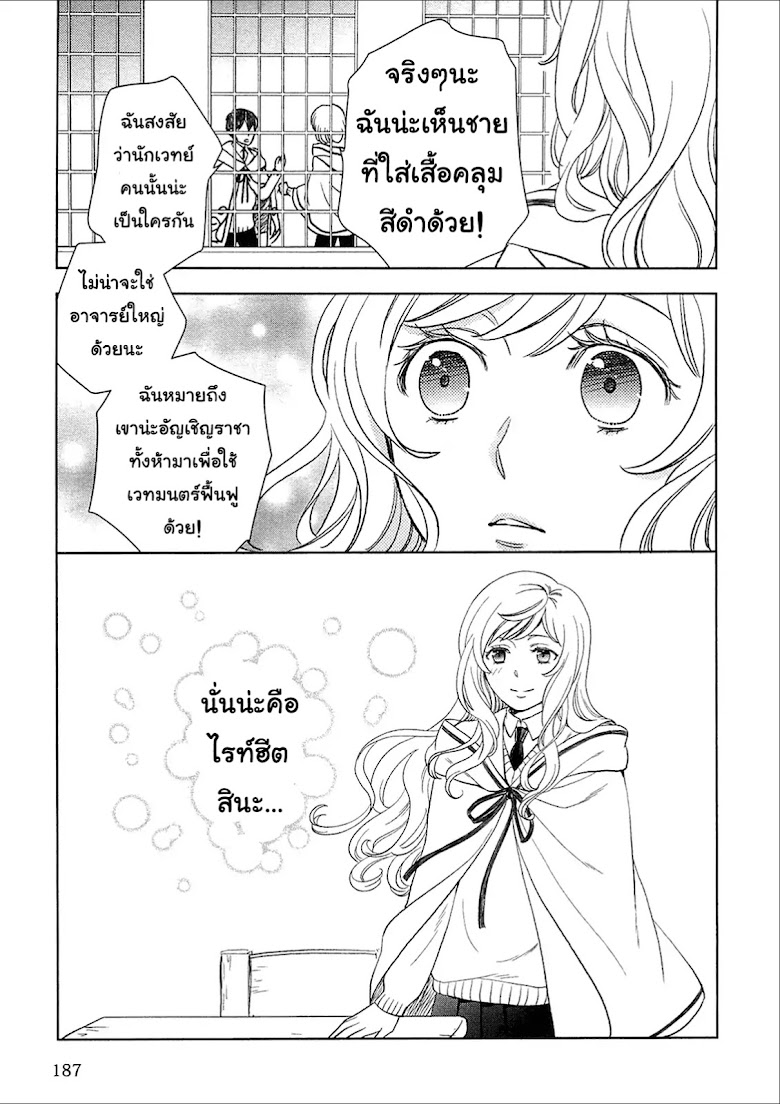 Monogatari no Naka no Hito - หน้า 17