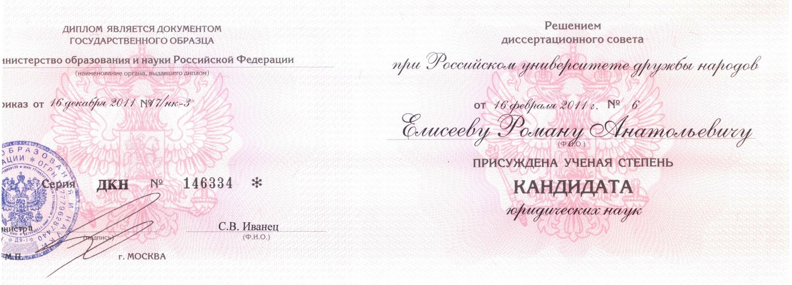 Образец диплома рудн