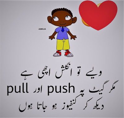 Jokes in Urdu Latest Collection Funny Urdu Jokes 7