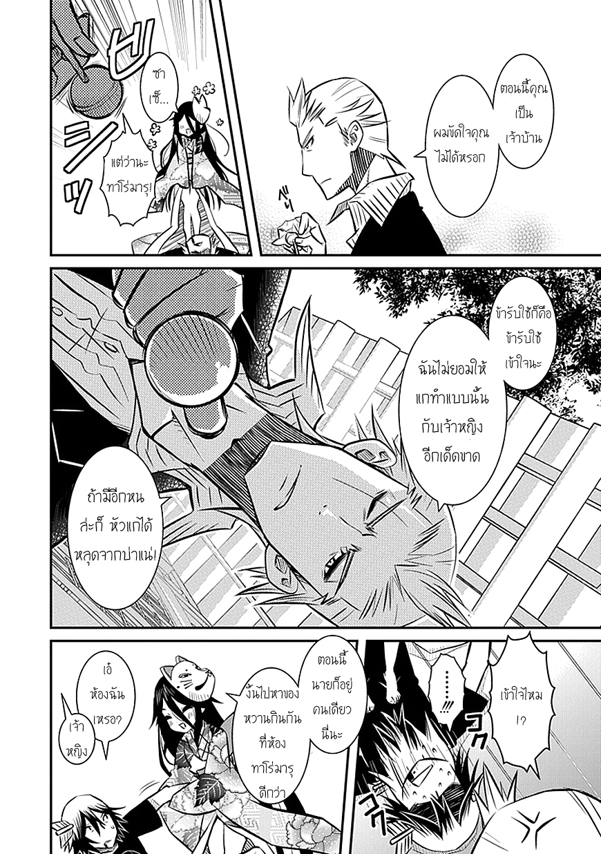 อ่านการ์ตูน Inugamihime no Shimobe 2 ภาพที่ 13