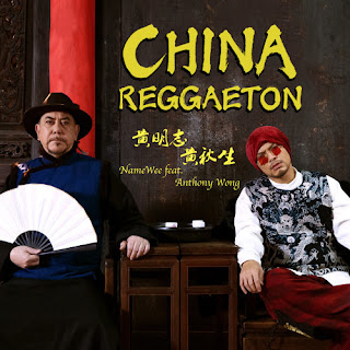 Namewee 黃明志 x Anthony Wong 黃秋生 - China Reggaeton Lyrics 歌詞 with Pinyin