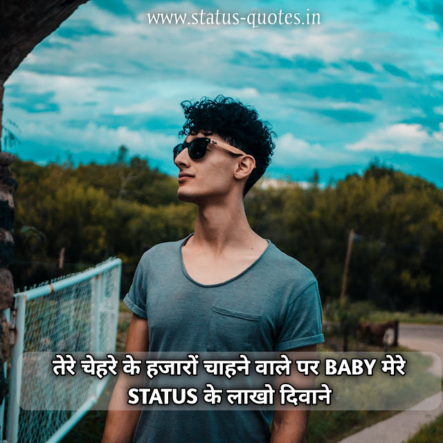 100+ Attitude Status For Boys In Hindi For Whatsapp  2021 |तेरे चेहरे के हजारों चाहने वाले पर BABY मेरे STATUS के लाखो दिवाने