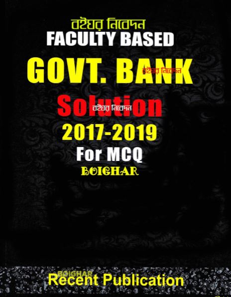 Faculty Based Govt. Bank Solution By Recent Publication│Free Download Faculty Based Recent Govt. Bank Job Solution 2017 to 2019│Boighar.Com