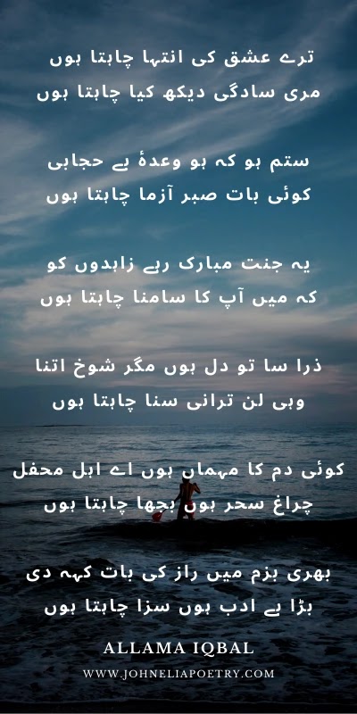 ترے عشق کی انتہا چاہتا ہوں ترے عشق کی انتہا چاہتا ہوں