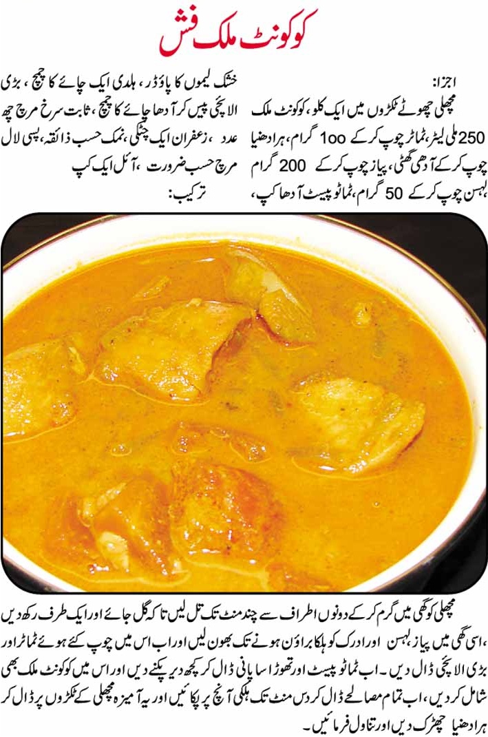 Coconut Milk Fish Urdu Recipe Urdu News, Tips, Articles, Poetry, Recipes