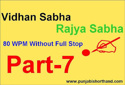 English Shorthand Vidhan Rajya Sabha Dictation Part 7