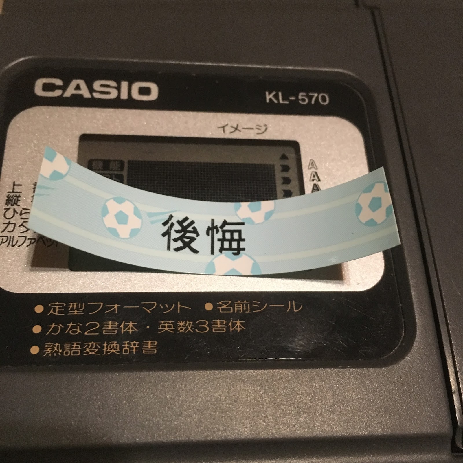 CASIO　カシオ　漢字ラベルライター　ネームランド　KL-570