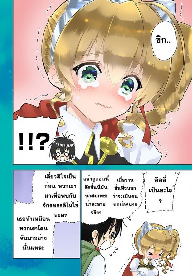 Isekai desu ga Mamono Saibai shiteimasu. - หน้า 3