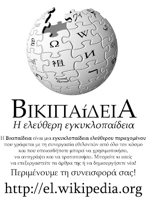 El_Wikipedia_poster_5