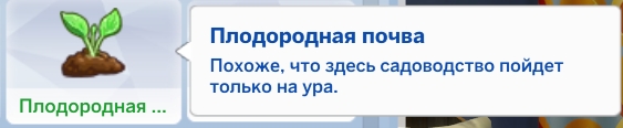 Свойства участка в The Sims 4 - обзор
