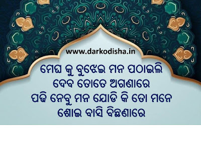 odia shayari photo new