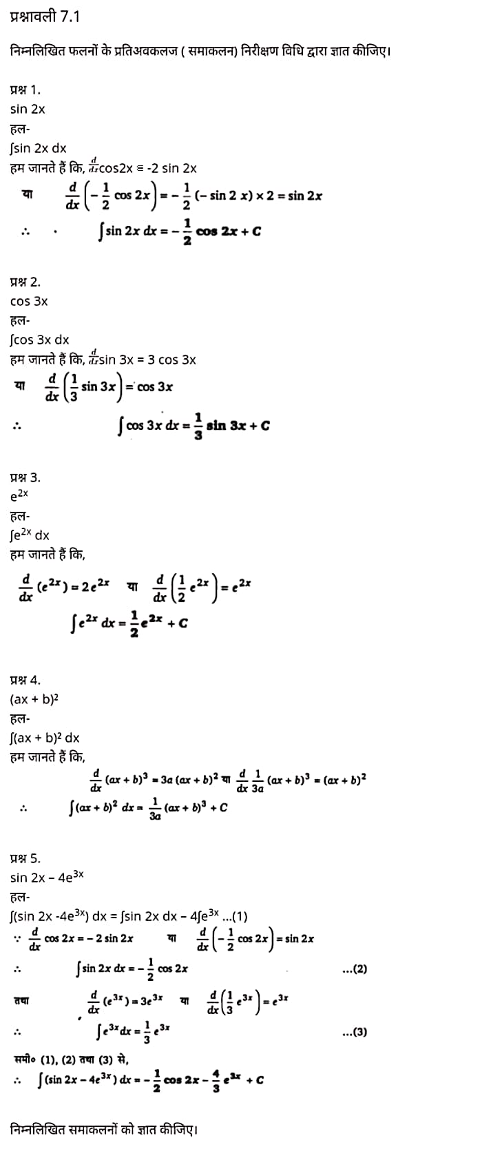 "Class 12 Maths Chapter 7" "Integrals" Hindi Medium,  मैथ्स कक्षा 12 नोट्स pdf,  मैथ्स कक्षा 12 नोट्स 2021 NCERT,  मैथ्स कक्षा 12 PDF,  मैथ्स पुस्तक,  मैथ्स की बुक,  मैथ्स प्रश्नोत्तरी Class 12, 12 वीं मैथ्स पुस्तक RBSE,  बिहार बोर्ड 12 वीं मैथ्स नोट्स,   12th Maths book in hindi, 12th Maths notes in hindi, cbse books for class 12, cbse books in hindi, cbse ncert books, class 12 Maths notes in hindi,  class 12 hindi ncert solutions, Maths 2020, Maths 2021, Maths 2022, Maths book class 12, Maths book in hindi, Maths class 12 in hindi, Maths notes for class 12 up board in hindi, ncert all books, ncert app in hindi, ncert book solution, ncert books class 10, ncert books class 12, ncert books for class 7, ncert books for upsc in hindi, ncert books in hindi class 10, ncert books in hindi for class 12 Maths, ncert books in hindi for class 6, ncert books in hindi pdf, ncert class 12 hindi book, ncert english book, ncert Maths book in hindi, ncert Maths books in hindi pdf, ncert Maths class 12, ncert in hindi,  old ncert books in hindi, online ncert books in hindi,  up board 12th, up board 12th syllabus, up board class 10 hindi book, up board class 12 books, up board class 12 new syllabus, up Board Maths 2020, up Board Maths 2021, up Board Maths 2022, up Board Maths 2023, up board intermediate Maths syllabus, up board intermediate syllabus 2021, Up board Master 2021, up board model paper 2021, up board model paper all subject, up board new syllabus of class 12th Maths, up board paper 2021, Up board syllabus 2021, UP board syllabus 2022,  12 वीं मैथ्स पुस्तक हिंदी में, 12 वीं मैथ्स नोट्स हिंदी में, कक्षा 12 के लिए सीबीएससी पुस्तकें, हिंदी में सीबीएससी पुस्तकें, सीबीएससी  पुस्तकें, कक्षा 12 मैथ्स नोट्स हिंदी में, कक्षा 12 हिंदी एनसीईआरटी समाधान, मैथ्स 2020, मैथ्स 2021, मैथ्स 2022, मैथ्स  बुक क्लास 12, मैथ्स बुक इन हिंदी, बायोलॉजी क्लास 12 हिंदी में, मैथ्स नोट्स इन क्लास 12 यूपी  बोर्ड इन हिंदी, एनसीईआरटी मैथ्स की किताब हिंदी में,  बोर्ड 12 वीं तक, 12 वीं तक की पाठ्यक्रम,