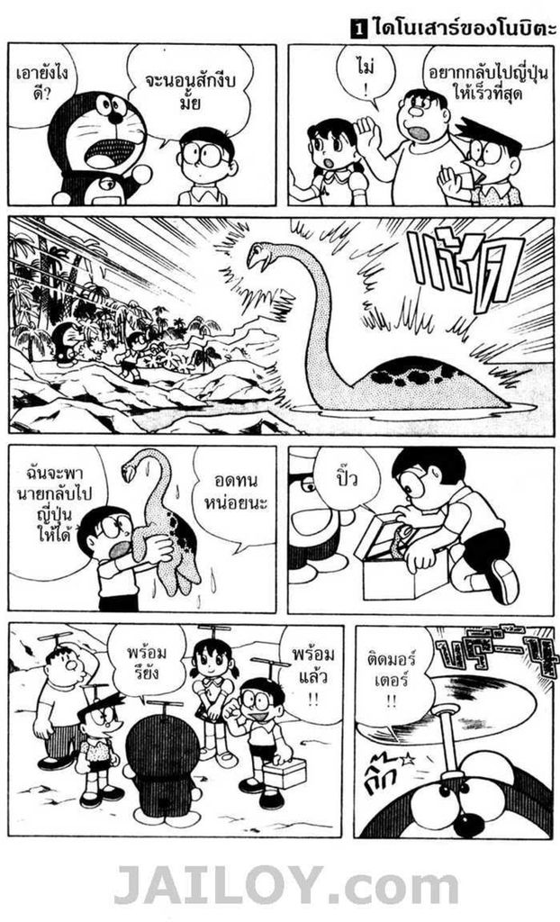 Doraemon ชุดพิเศษ - หน้า 80