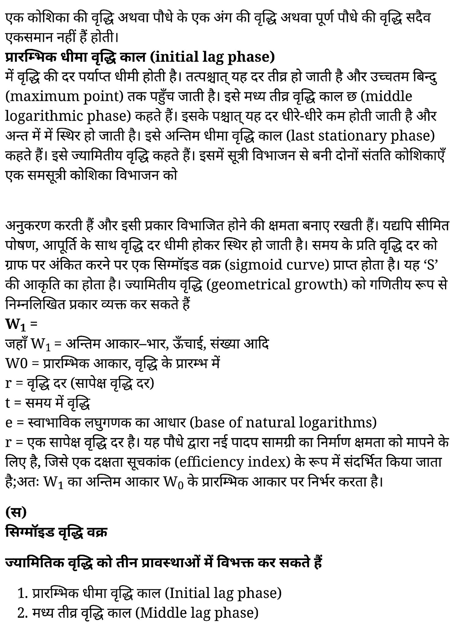 कक्षा 11 जीव विज्ञान अध्याय 15 के नोट्स हिंदी में एनसीईआरटी समाधान, class 11 Biology Chapter 15, class 11 Biology Chapter 15 ncert solutions in hindi, class 11 Biology Chapter 15 notes in hindi, class 11 Biology Chapter 15 question answer, class 11 Biology Chapter 15 notes, 11 class Biology Chapter 15 in hindi, class 11 Biology Chapter 15 in hindi, class 11 Biology Chapter 15 important questions in hindi, class 11 Biology notes in hindi, class 11 Biology Chapter 15 test, class 11 BiologyChapter 15 pdf, class 11 Biology Chapter 15 notes pdf, class 11 Biology Chapter 15 exercise solutions, class 11 Biology Chapter 15, class 11 Biology Chapter 15 notes study rankers, class 11 Biology Chapter 15 notes, class 11 Biology notes, Biology class 11 notes pdf, Biology class 11 notes 2021 ncert, Biology class 11 pdf, Biology book, Biology quiz class 11 , 11 th Biology book up board, up board 11 th Biology notes, कक्षा 11 जीव विज्ञान अध्याय 15, कक्षा 11 जीव विज्ञान का अध्याय 15 ncert solution in hindi, कक्षा 11 जीव विज्ञान के अध्याय 15 के नोट्स हिंदी में, कक्षा 11 का जीव विज्ञान अध्याय 15 का प्रश्न उत्तर, कक्षा 11 जीव विज्ञान अध्याय 15 के नोट्स, 11 कक्षा जीव विज्ञान अध्याय 15 हिंदी में,कक्षा 11 जीव विज्ञान अध्याय 15 हिंदी में, कक्षा 11 जीव विज्ञान अध्याय 15 महत्वपूर्ण प्रश्न हिंदी में,कक्षा 11 के जीव विज्ञान के नोट्स हिंदी में,जीव विज्ञान कक्षा 11 नोट्स pdf, कक्षा 11 जीव विज्ञान अध्याय 15 के नोट्स हिंदी में एनसीईआरटी समाधान, class 11 Biology Chapter 15, class 11 Biology Chapter 15 ncert solutions in hindi, class 11 Biology Chapter 15 notes in hindi, class 11 Biology Chapter 15 question answer, class 11 Biology Chapter 15 notes, 11 class Biology Chapter 15 in hindi, class 11 Biology Chapter 15 in hindi, class 11 Biology Chapter 15 important questions in hindi, class 11 Biology notes in hindi, class 11 Biology Chapter 15 test, class 11 BiologyChapter 15 pdf, class 11 Biology Chapter 15 notes pdf, class 11 Biology Chapter 15 exercise solutions, class 11 Biology Chapter 15, class 11 Biology Chapter 15 notes study rankers, class 11 Biology Chapter 15 notes, class 11 Biology notes, Biology class 11 notes pdf, Biology class 11 notes 2021 ncert, Biology class 11 pdf, Biology book, Biology quiz class 11 , 11 th Biology book up board, up board 11 th Biology notes, कक्षा 11 जीव विज्ञान अध्याय 15, कक्षा 11 जीव विज्ञान का अध्याय 15 ncert solution in hindi, कक्षा 11 जीव विज्ञान के अध्याय 15 के नोट्स हिंदी में, कक्षा 11 का जीव विज्ञान अध्याय 15 का प्रश्न उत्तर, कक्षा 11 जीव विज्ञान अध्याय 15 के नोट्स, 11 कक्षा जीव विज्ञान अध्याय 15 हिंदी में,कक्षा 11 जीव विज्ञान अध्याय 15 हिंदी में, कक्षा 11 जीव विज्ञान अध्याय 15 महत्वपूर्ण प्रश्न हिंदी में,कक्षा 11 के जीव विज्ञान के नोट्स हिंदी में,जीव विज्ञान कक्षा 11 नोट्स pdf,
