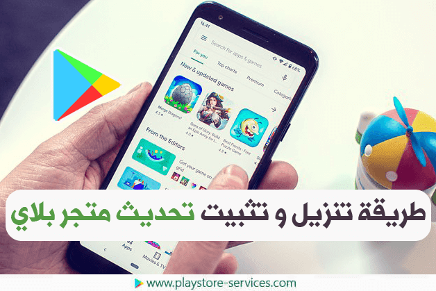 تحميل التطبيقات و الالعاب من متجر Play Store للكمبيوتر Youtube
