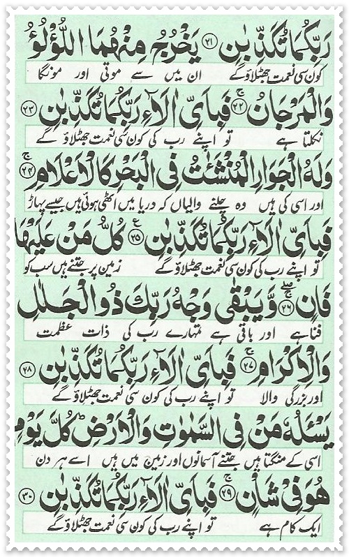 Surah Rehman Read Holy Quran Online