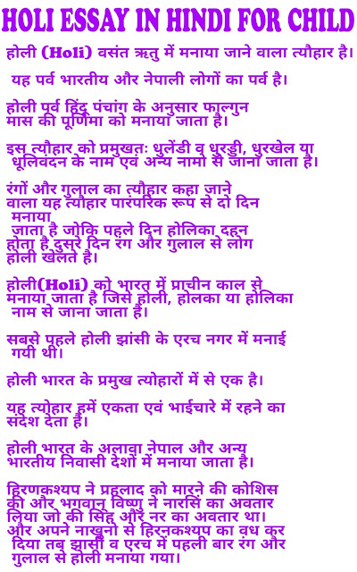 holi essay in hindi for child