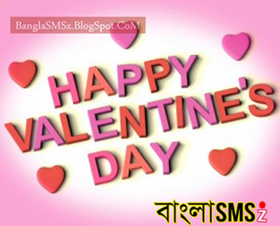 Happy Valentines Day Bangla Sms & Messages 2017 Happy Valentines Day Bangla Sms & Messages 2017