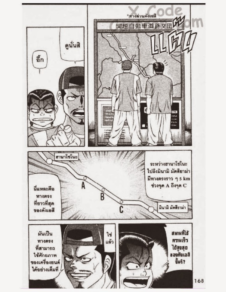 Jigoro Jigorou - หน้า 167