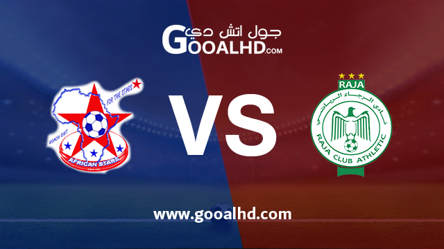 الرجاء الرياضي وافريقيا ستارز بث مباشر