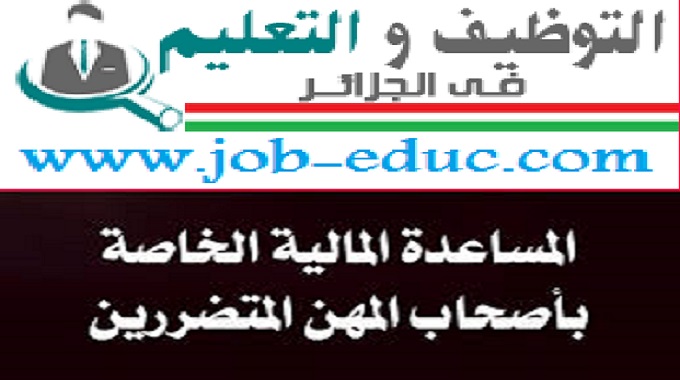 المنشور الخاص بالحرف التي تستفيد من منحة الضرر الخاصة بوباء كرونا المنشور الخاص بالحرف التي تستفيد من منحة الضرر الخاصة بوباء كرونا