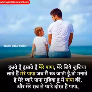 100+ best Happy fathers day shayari in hindi 2020