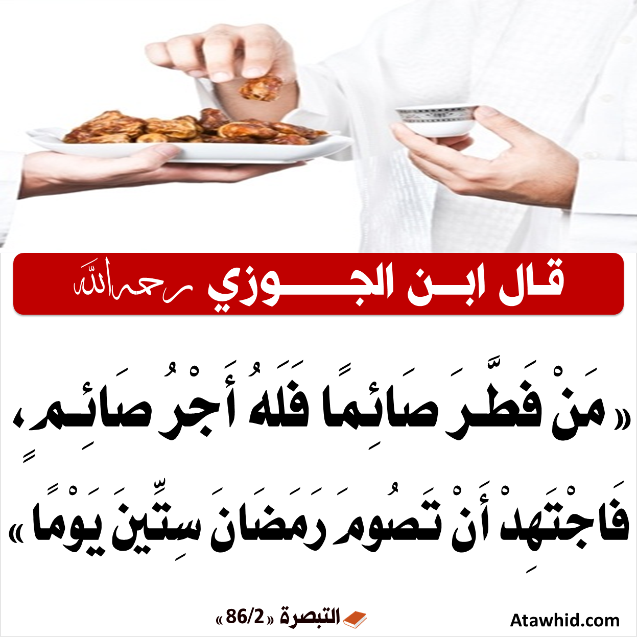 فضل الإفطار عند الصيام موقع التوحيد، ونشر العلم الذي ينفع المسلم