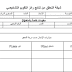 نموذج شبكة التحقق من نتائج رائز التقويم التشخيصي السلك الثانوي نموذج شبكة التحقق من نتائج رائز التقويم التشخيصي السلك الثانوي