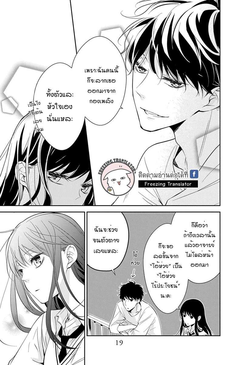 Tsuiraku JK to Haijin Kyoushi - หน้า 19