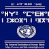 مفوض الأمم المتحدة يوافق رسميا على النسخة الأمازيغية للإعلان العالمي لحقوق الإنسان وهي جاهزة للتحميل pdf