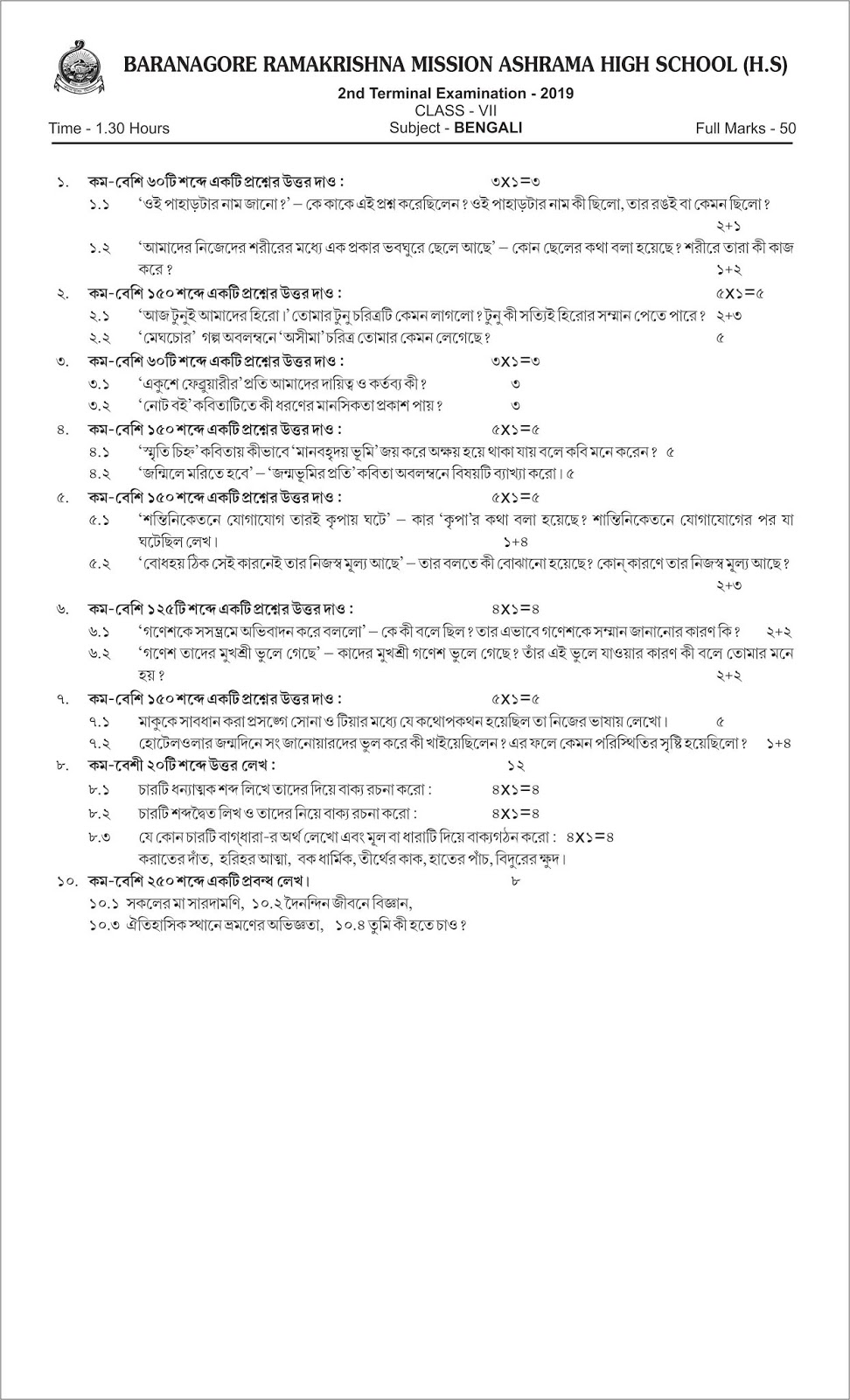 Baranagore Ramakrishna Mission Ashrama High School (H.S.) BENGALI