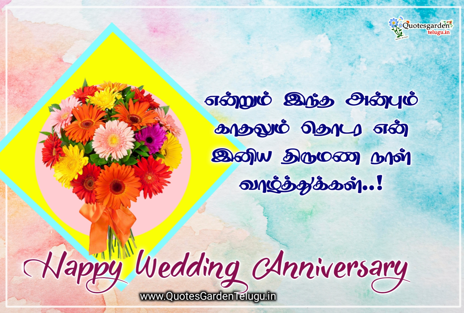Happy marriage day greetings in Tamil | QUOTES GARDEN TELUGU ...