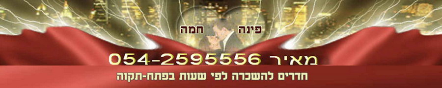 room4u2 -חדר להשכרה לפי שעות  - מאיר 054-2595556