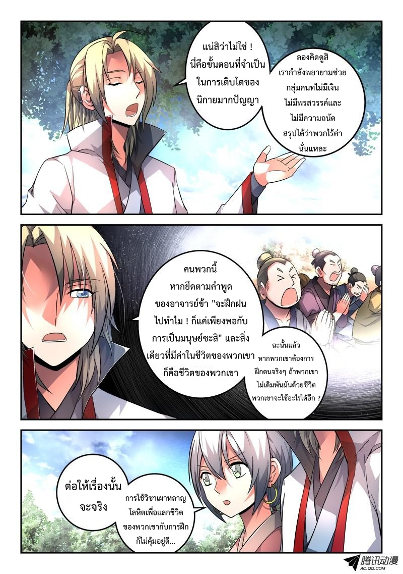 อ่านการ์ตูน Spirit Blade Mountain 112 ภาพที่ 7