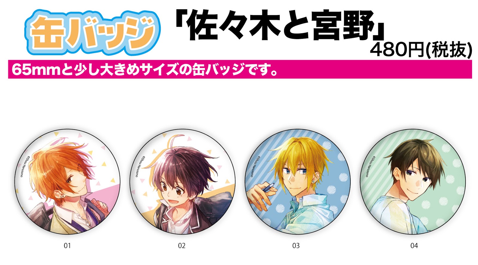 REV 代購/預購: 缶バッジ 佐々木と宮野 4種 (Can Badge "Sasaki And Miyano")