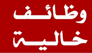 وظائف ادارية في دبي محدثة يوميا في جميع التخصصات والمجالات