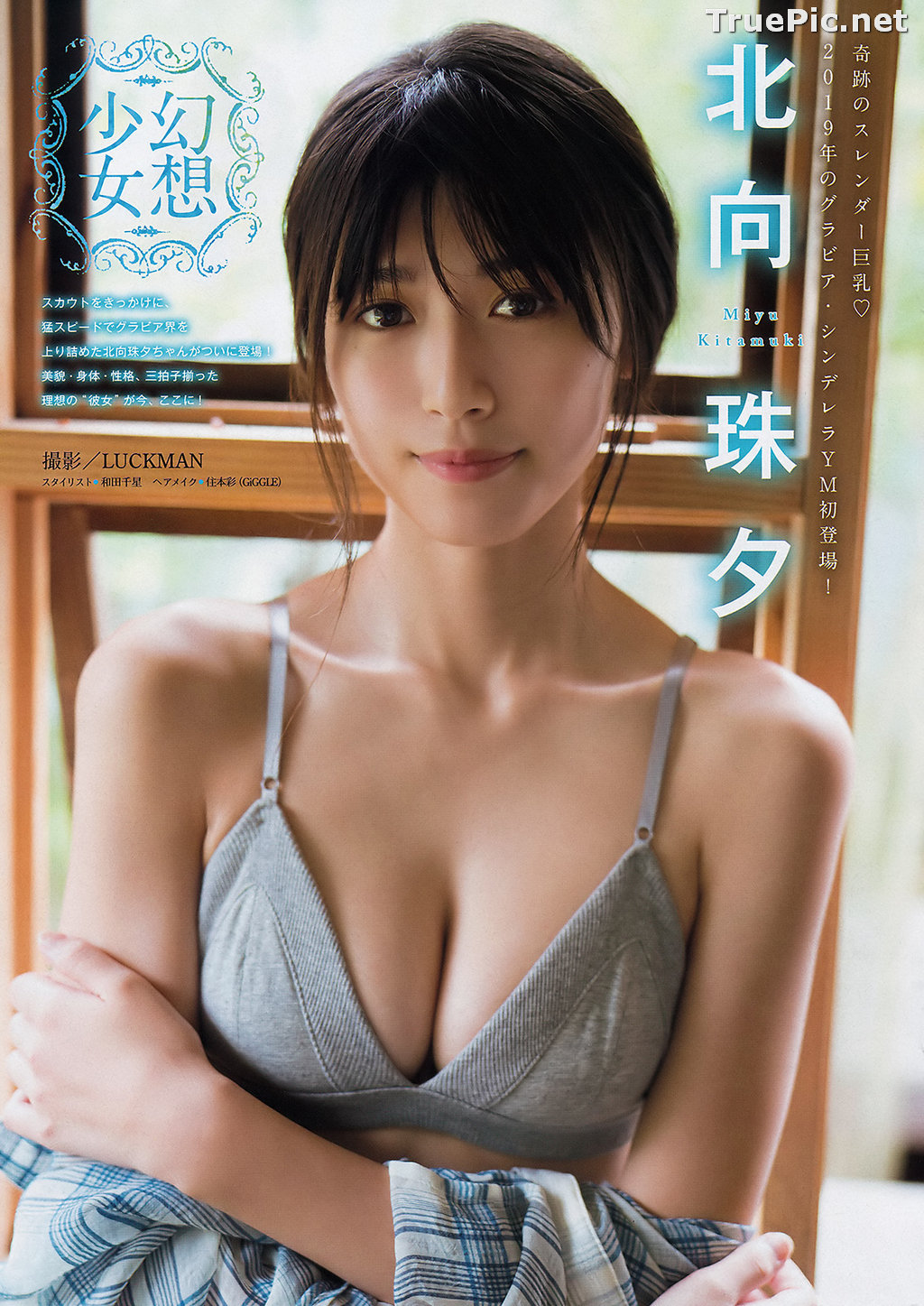 ImageJapanese Gravure Idol and Actress - Kitamuki Miyu (北向珠夕) - Sexy Picture Collection 2020 - TruePic.net - Picture-148