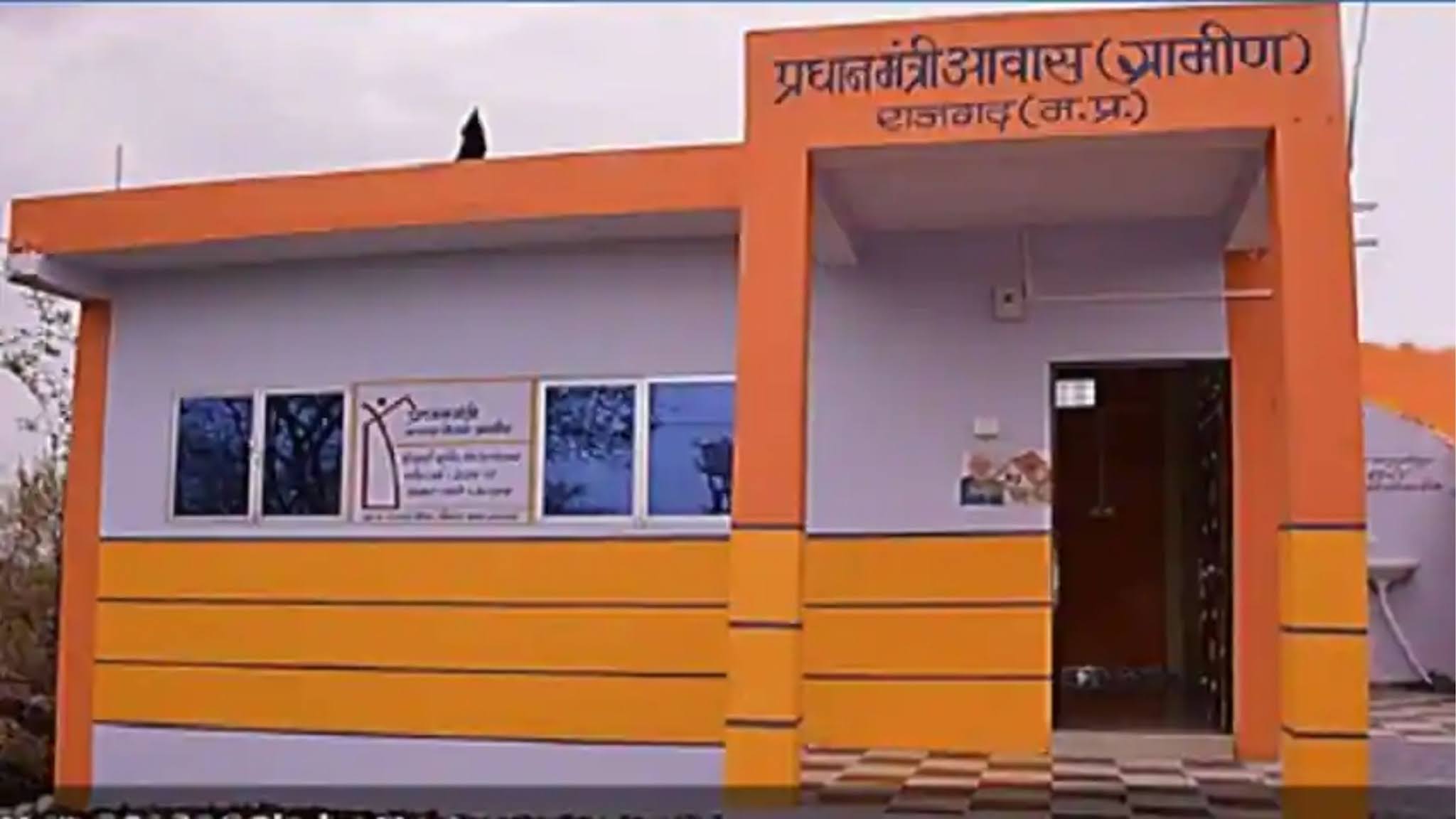 pardhanmantri awas yojana gramin प्रधानमंत्री आवास योजना (ग्रामीण