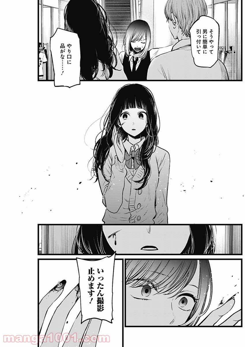 推しの子 - Raw 【第24話】 - Manga1001.com