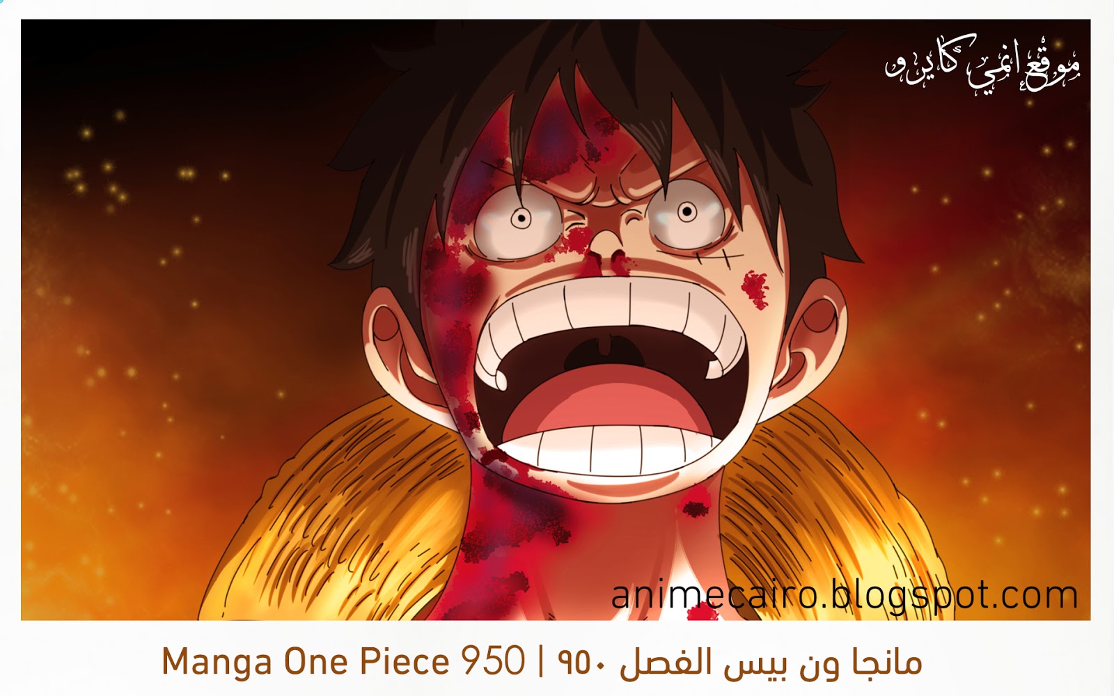 مانجا ون بيس الفصل 950 مترجم اون لاين Manga One Piece 950