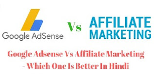 Google Adsense Vs Affiliate Marketing - Which One Is Better In Hindi