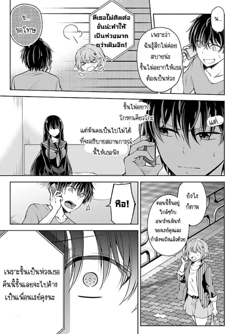 Namae no nai Kaibutsu - Kumo to Shoujo to Ryoki Satsujin - หน้า 9