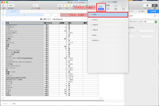 Numbersのフィルタ機能について Numbersのフィルタ機能について