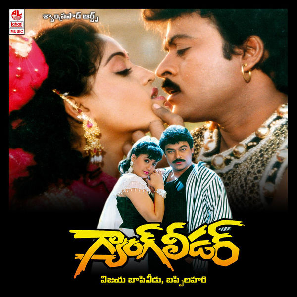 Gang Leader (1991) Telugu Songs Lyrics - AtoZ Lyrics - Telugu Songs Lyrics | A to Z Telugu Songs Lyrics in English | Old Telugu Songs Lyrics